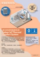 室內熱感物聯網系統 （Thermal Comfort IoT System)